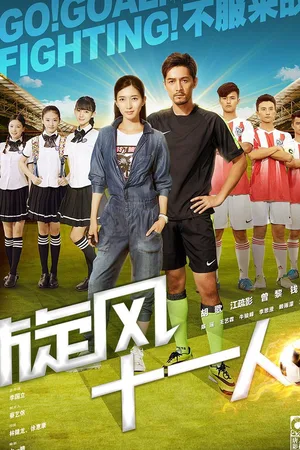 Xuanfeng shiyi ren poster
