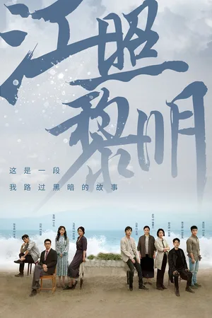 The Crack of Dawn poster