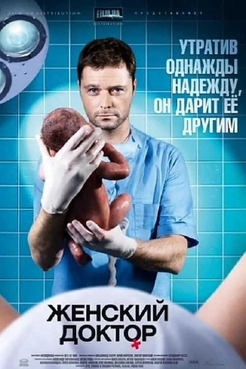 Dr. Baby Dust poster