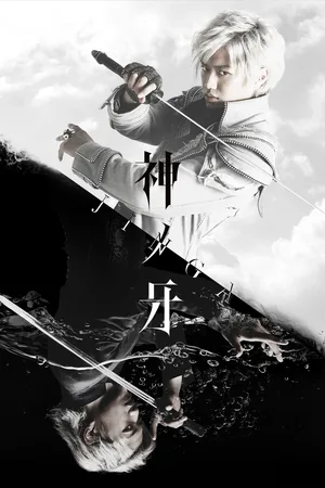 Fang of God: Jinga poster