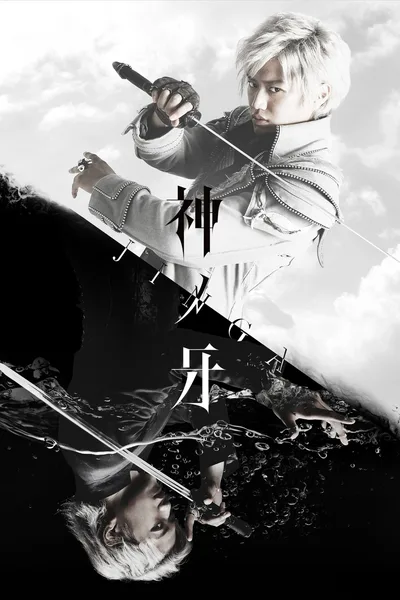 Fang of God: Jinga poster