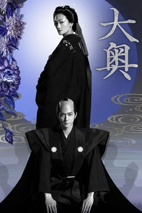 Ooku poster