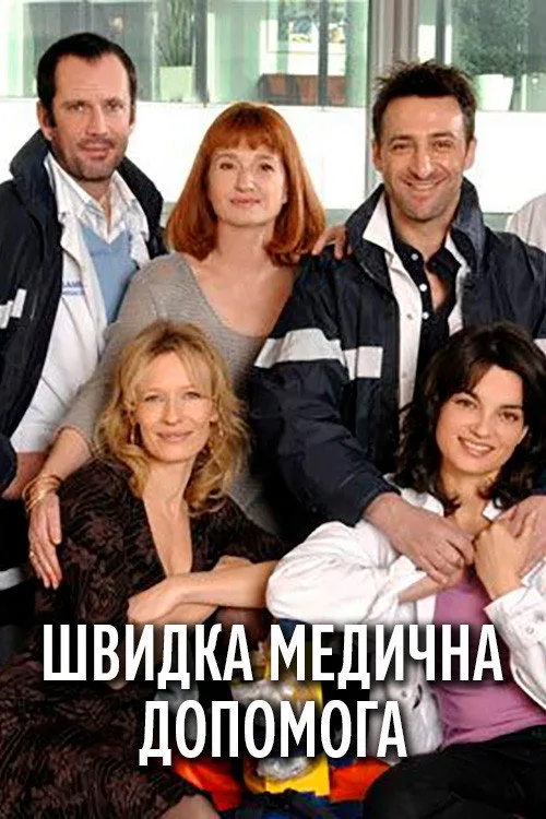 Medical Emergency poster