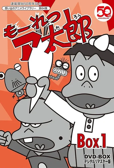 Môretsu atarô poster