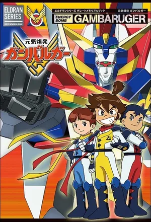 Genki Bakuhatsu Ganbaruger poster