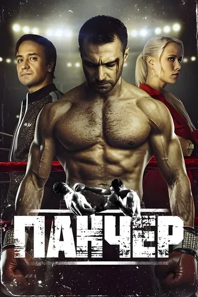 Pancher poster