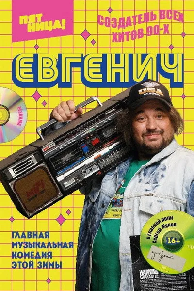 Evgenich poster