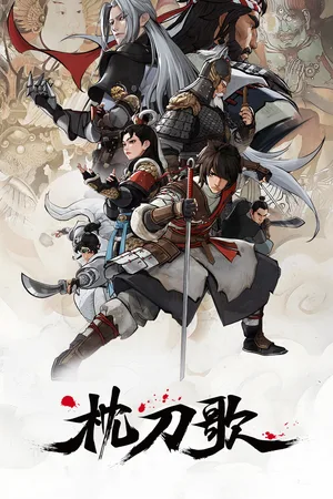Zhen Dao Ge poster