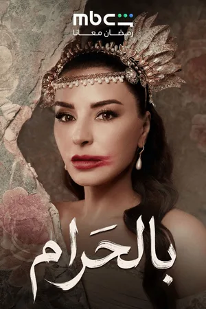In the Forbidden poster