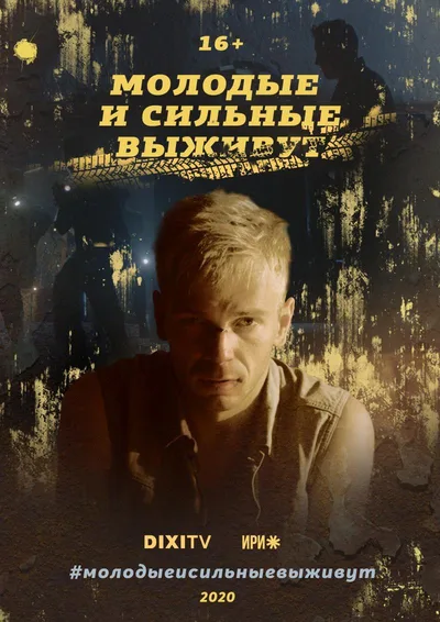 The Young and the Strong Will Survive poster