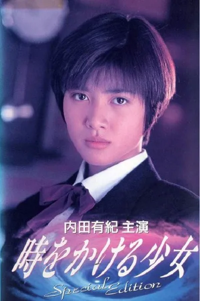 The Girl Who Leapt Through Time poster