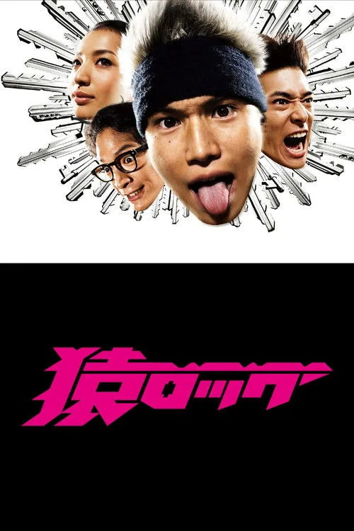 Saru lock poster