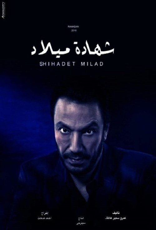 Shehadet Milad poster