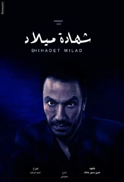 Shehadet Milad poster
