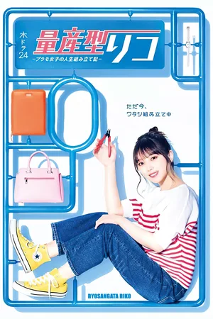 Ryosangata Riko poster
