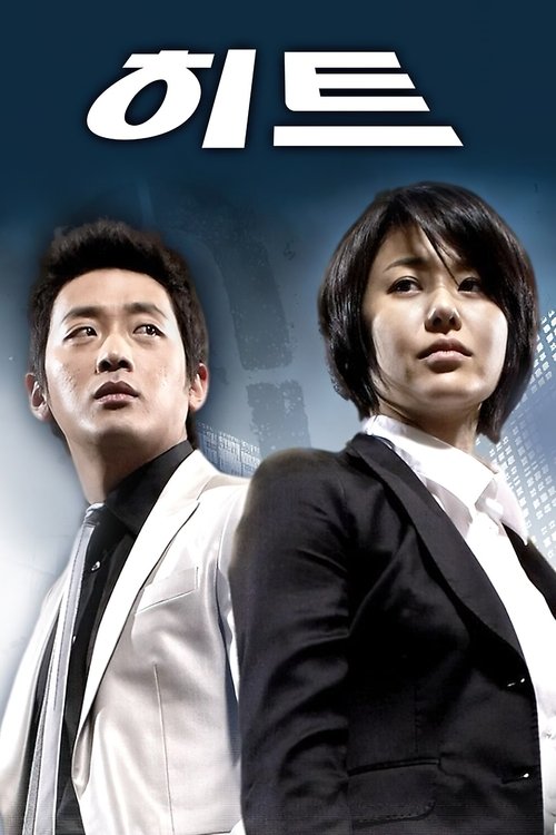 H.I.T. poster