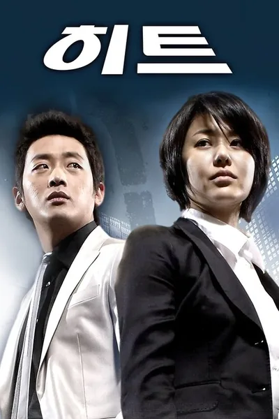 H.I.T. poster