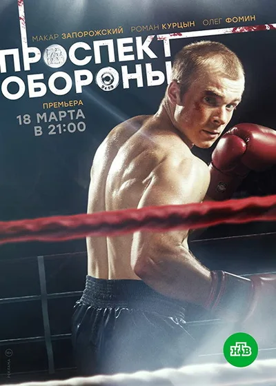 Prospekt oborony poster