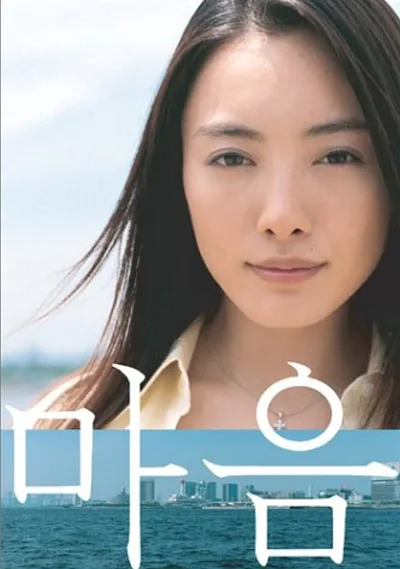 Tokyo wankei: Destiny of love poster