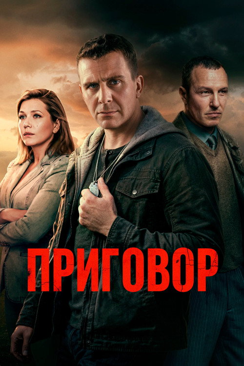 Prigovor poster