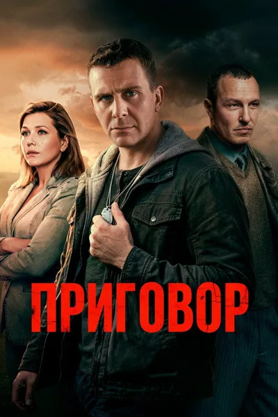 Prigovor poster