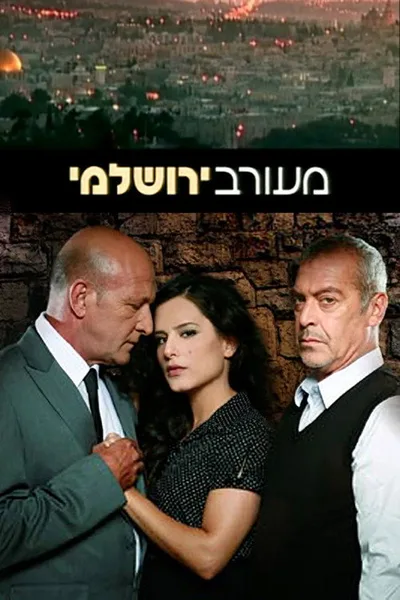 Meorav Yerushalmi poster