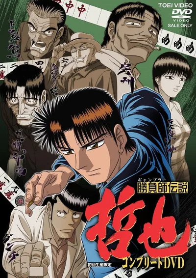 Gambler Densetsu Tetsuya poster