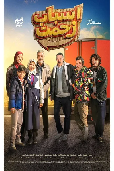 A Load of Trouble poster