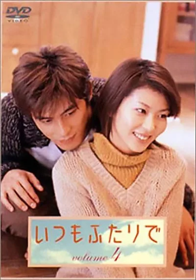Always the Two of Us poster