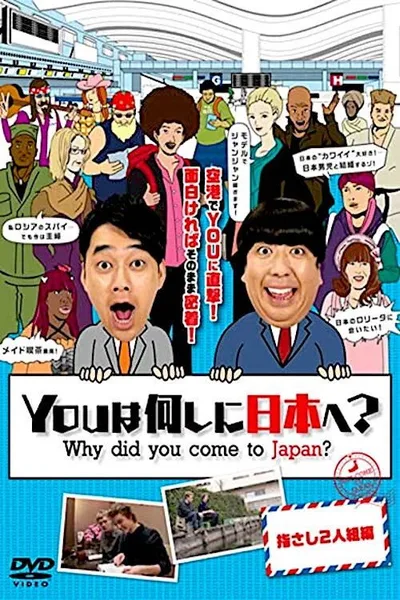 You wa nani shi ni Nippon e? poster