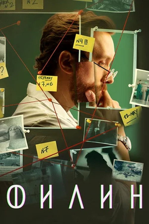 Filin poster