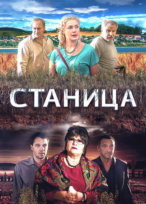 Stanitsa poster