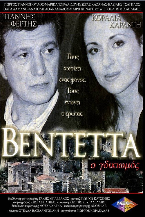Vendetta poster