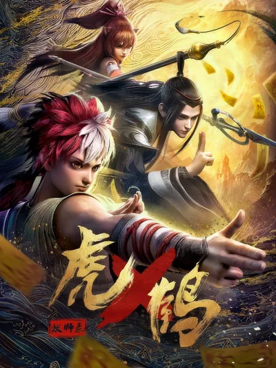 Tiger Crane poster