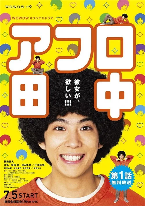 Afuro Tanaka poster