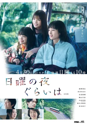 Nichiyo no Yoru Gurai wa... poster