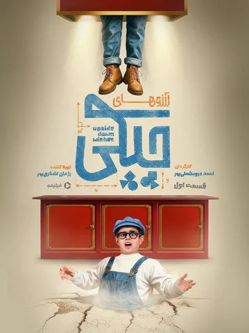 Arezoohaye Chapaki poster