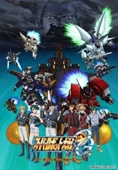 Super Robot Taisen OG: Divine Wars poster