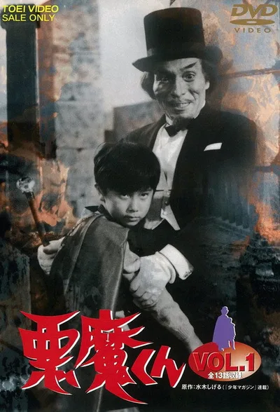 Akuma-Kun poster