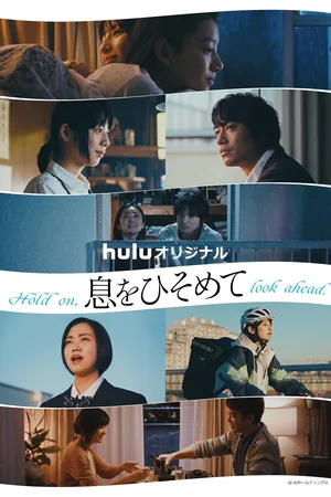 Hold On, Look Ahead poster