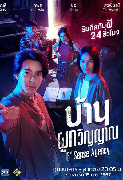 6th Sense Agency poster