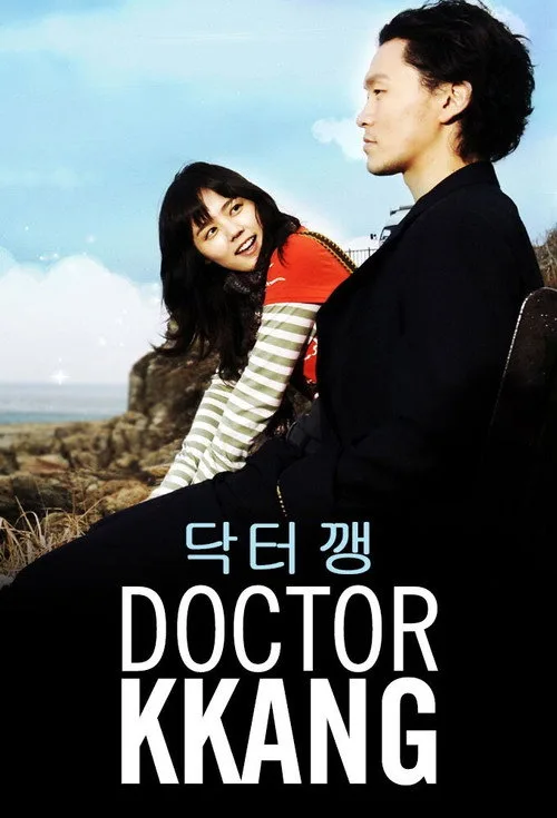 Dr. Gang poster