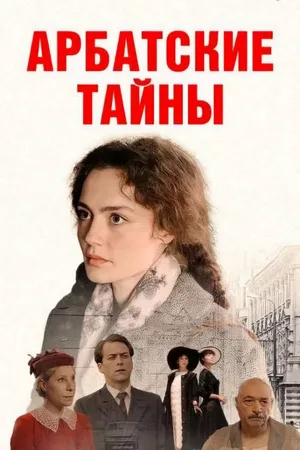 Arbatskie tayny poster