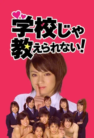 Gakkô ja oshierarenai! poster
