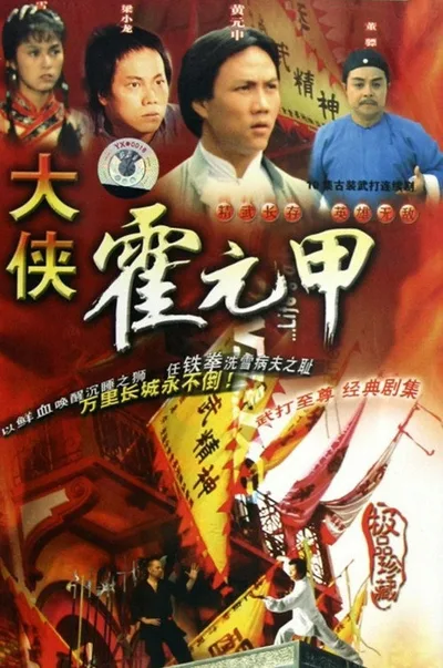 The Legendary Fok poster