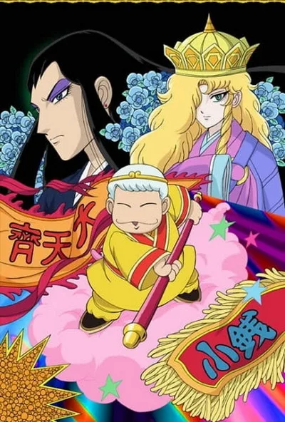 Patalliro Saiyuki poster