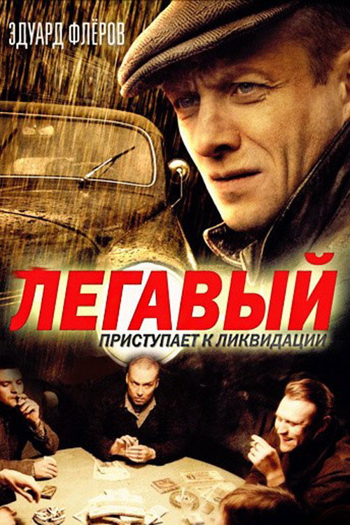 Legavyy poster