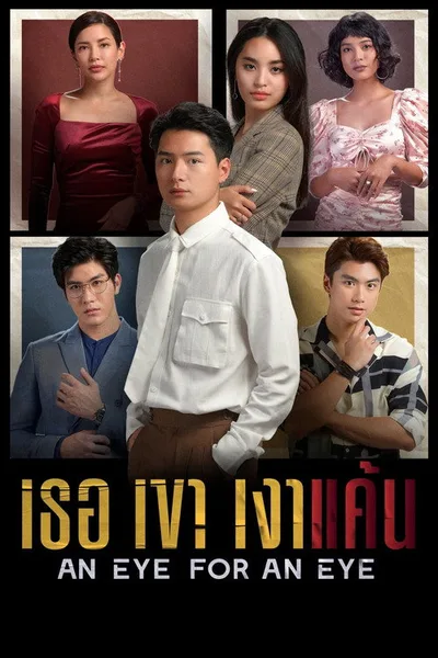 An Eye for an Eye poster