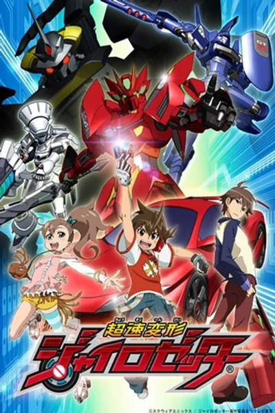 Chô Soku Henkei Gyrozetter poster