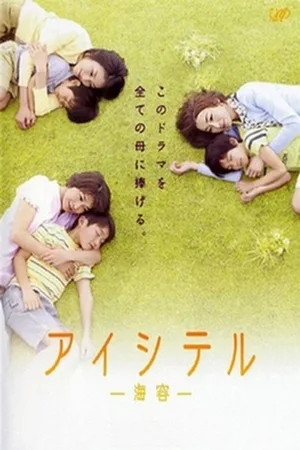Aishiteru: Kaiyô poster